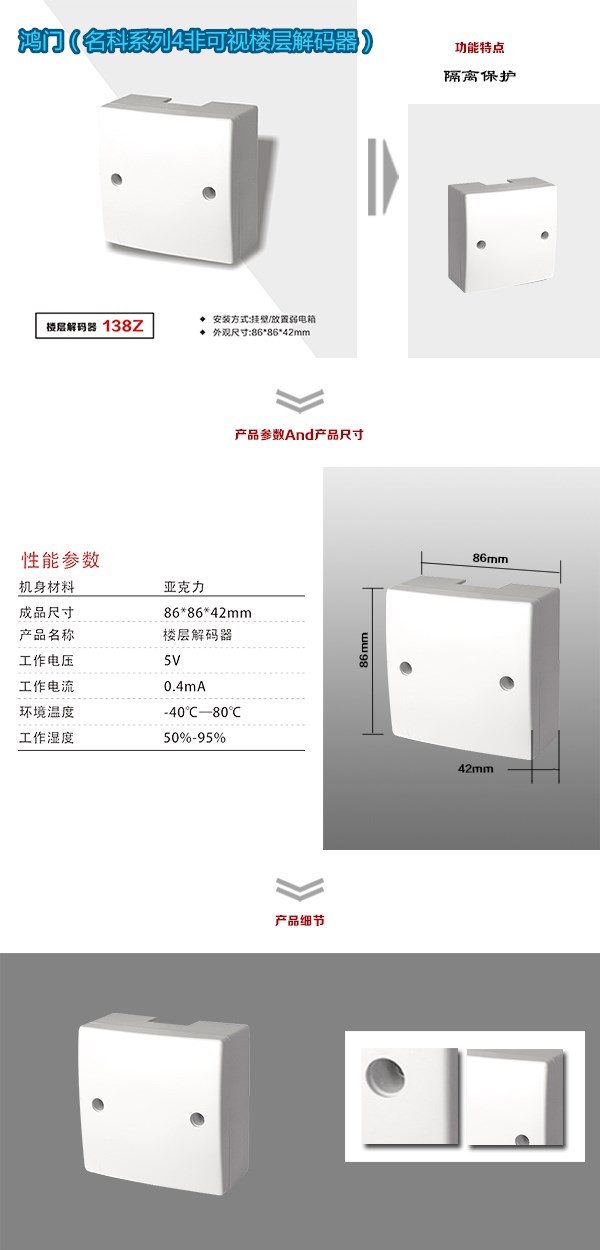 营山县非可视对讲楼层解码器